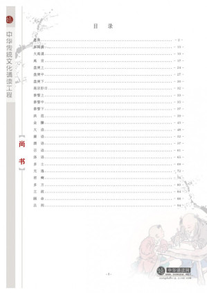 [PDF] 《尚书》注音版