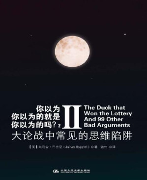 [PDF] 你以为你以为的就是你以为的吗?2:大论战中常见的思维陷阱