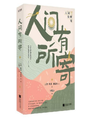 [PDF] 人间有所寄