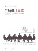 [PDF] 产品设计思维