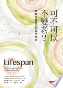 [PDF] 可不可以不變老？