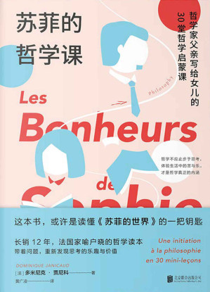 [EPUB] 苏菲的哲学课：哲学家父亲写给女儿的30堂哲学启蒙课