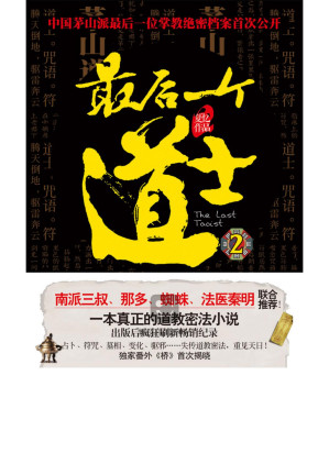 [EPUB] 最后一个道士 2