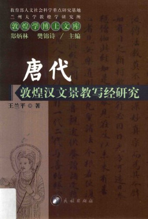 [PDF] 唐代敦煌汉文景教写经研究