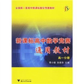 [PDF] 新课标高中数学竞赛通用教材__高一分册