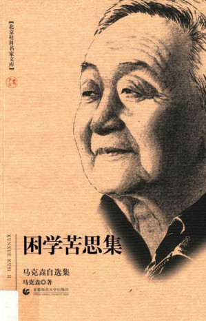 [PDF] 困学苦思集 马克垚自选集