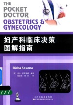 [PDF] 妇产科临床决策图解指南