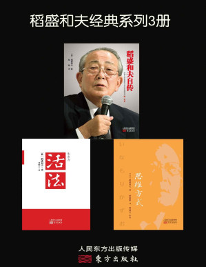[PDF] 稻盛和夫经典系列3册