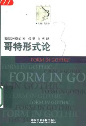 [PDF] 哥特形式论