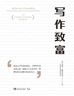 [PDF] 写作致富