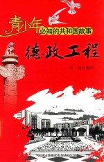 [PDF] 德政工程 国家安居工程正式启动