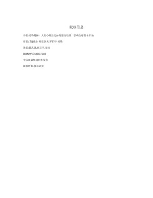 [PDF] 动物精神：人类心理活动如何驱动经济、影响全球资本市场