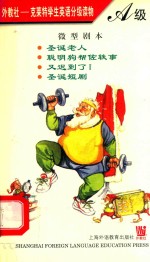 [PDF] 外教社 克莱特学生英语分级读物 A级 微型剧本 圣诞老人 聪明狗帮佐轶事 又迟到了！ 圣诞短剧