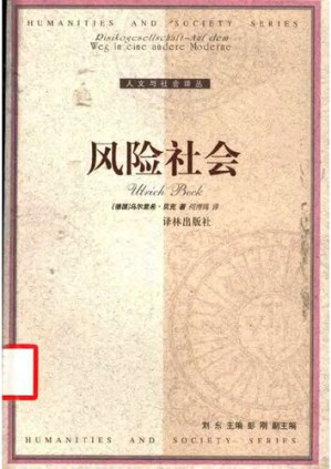 [PDF] 风险社会