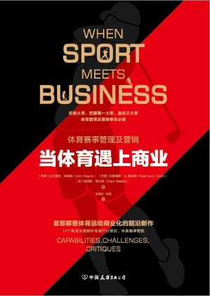 [AZW3] 当体育遇上商业：首部解密体育运动商业化的前沿新作