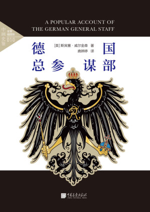 [EPUB] 德国总参谋部