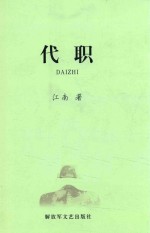 [PDF] 代职