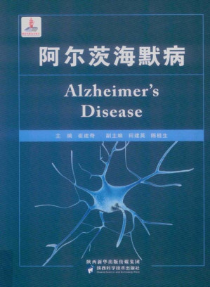 [EPUB] 阿尔茨海默病
