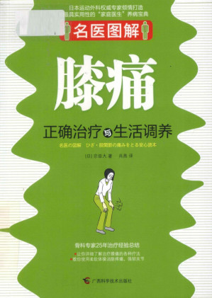 [PDF] 膝痛正确治疗与生活调养