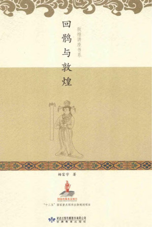 [PDF] 回鹘与敦煌