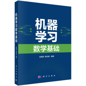 [PDF] 机器学习： 数学基础