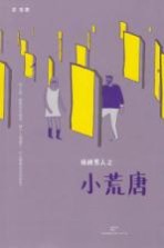 [PDF] 核桃男人之小荒唐