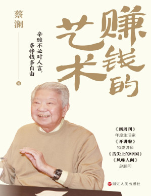 [PDF] 赚钱的艺术：心酸不必对人言，多挣钱多自由