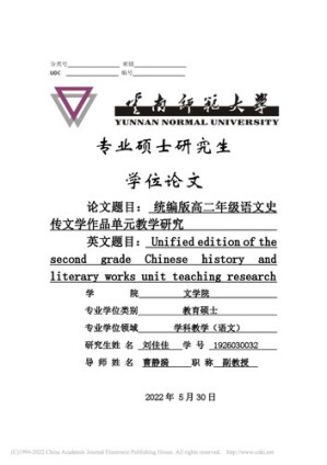 [PDF] 统编版高二年级语文史传文学作品单元教学研究