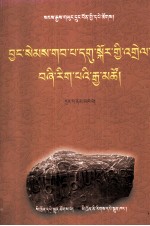 [PDF] 菩提九品注疏 藏文