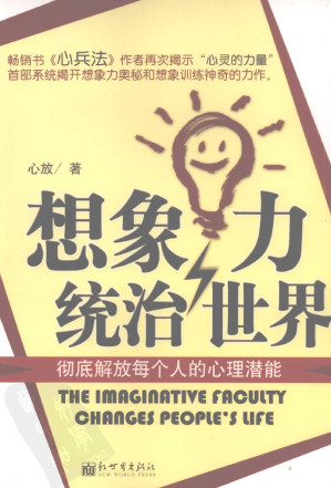 想象力统治世界.PDF 想象力统治世界.PDF