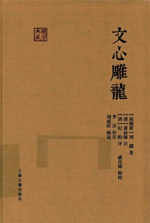 [PDF] [国学典藏]文心雕龙