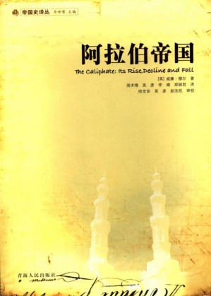 [PDF] 阿拉伯帝国
