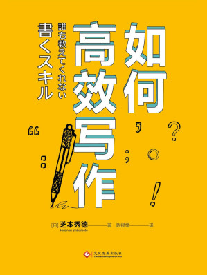 [EPUB] 如何高效写作
