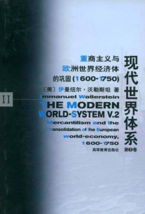 [PDF] 现代世界体系（第二卷）: 重商主义与欧洲世界经济体的巩固（1600-1750）