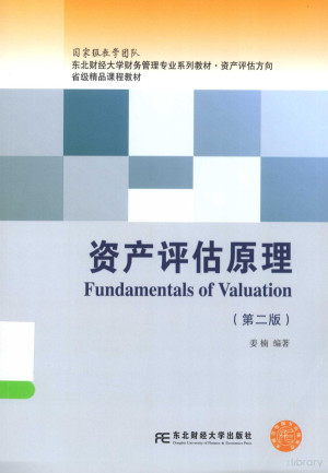 [PDF] 资产评估原理第2版