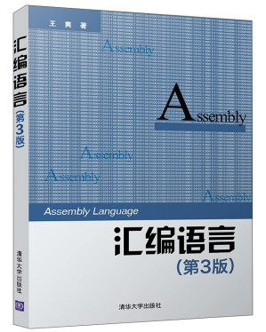 [PDF] 汇编语言（第3版）