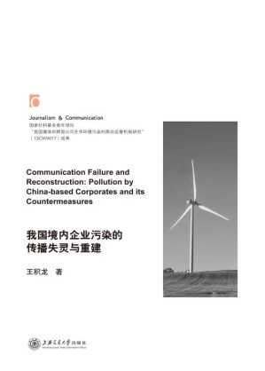 [EPUB] 我国境内企业污染的传播失灵与重建