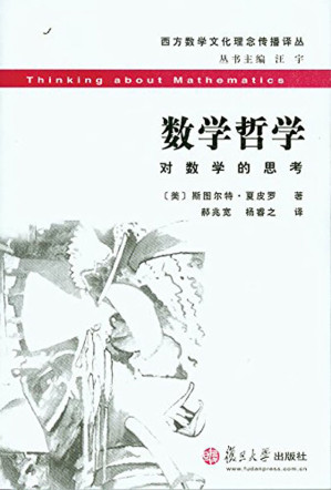 [EPUB] 数学哲学 (西方数学文化理念传播译丛)
