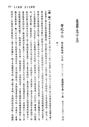 [PDF] 新译资治通鉴(十三)：晋纪十七