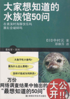 [PDF] 大家想知道的水族馆50问