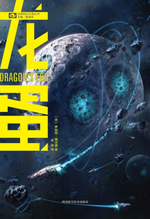 [EPUB] 龙蛋