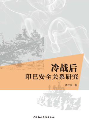 [PDF] 冷战后印巴安全关系研究
