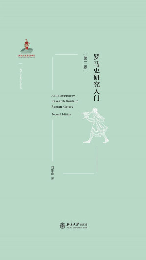 [EPUB] 罗马史研究入门（第二版）