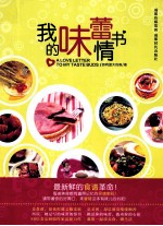[PDF] 我的味蕾情书