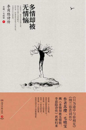 [EPUB] 多情却被无情恼：李商隐诗传