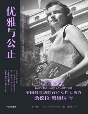 [PDF] 优雅与公正(写给女性的能量之书,温柔和谦逊同样有力量。奥康纳将自己视作桥梁,让一个女性受到呵护和行为驯顺的时代顺利过渡到一个真正男女平等的时代)