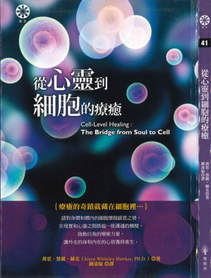 從心靈到細胞的療癒.PDF