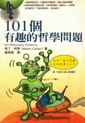 [PDF] 101 個有趣的哲學問題