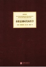 [PDF] 希腊悲剧时代的哲学