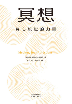 [EPUB] 冥想：身心放松的力量